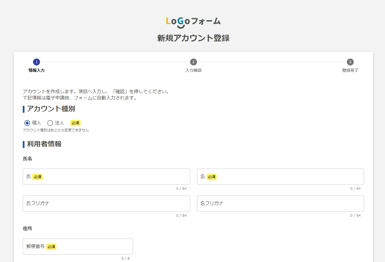 新規アカウント登録画面