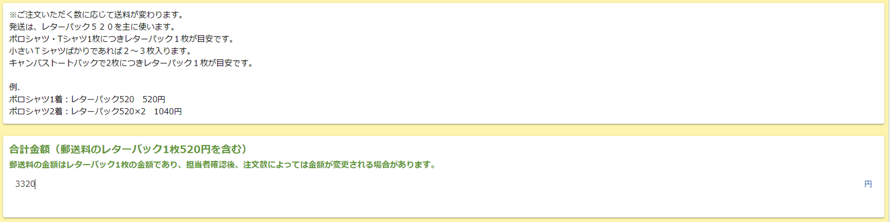 合計金額