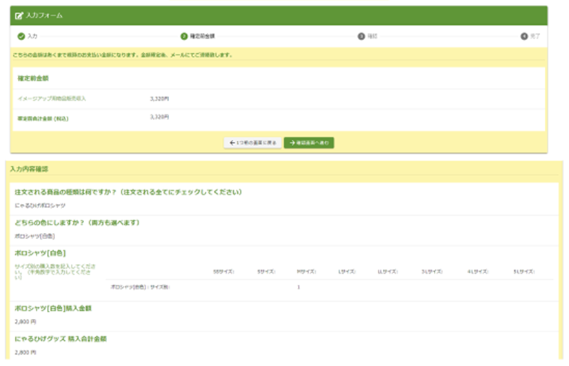 合計金額