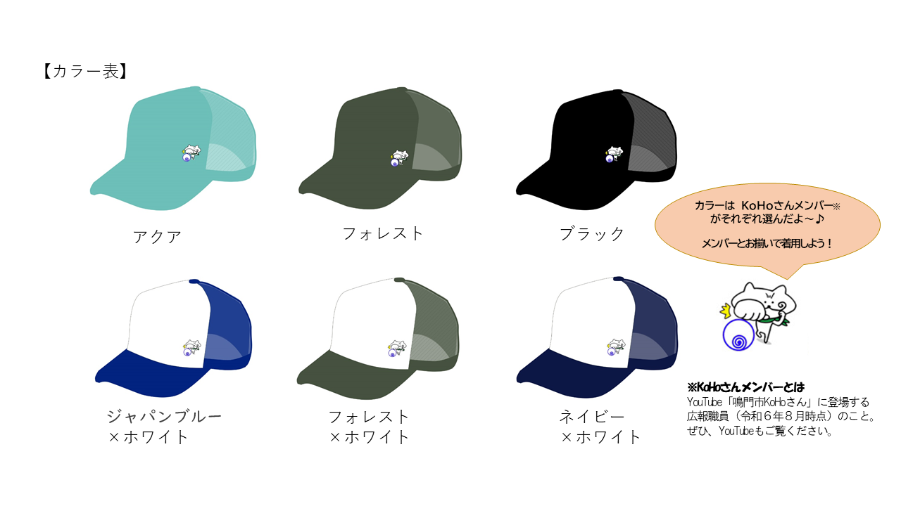 メッシュキャップ