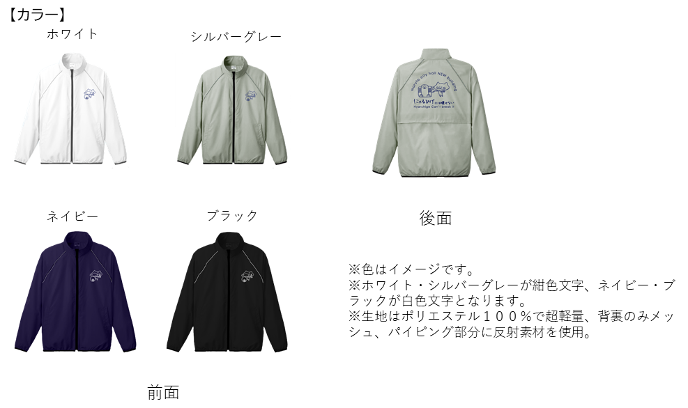 にゃるひげリフレクジャケット