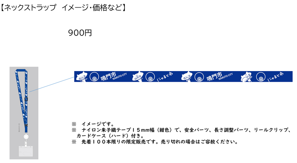 ネックストラップ（限定１００）