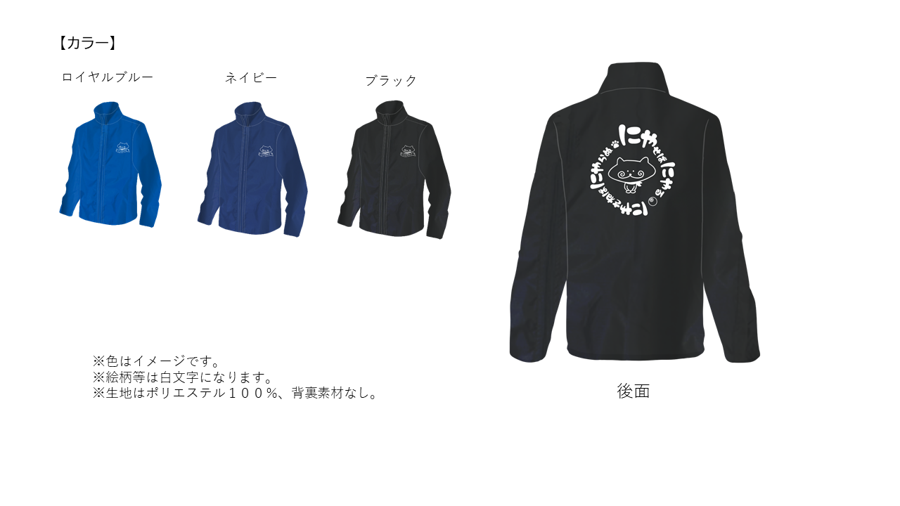 にゃるひげジャケット