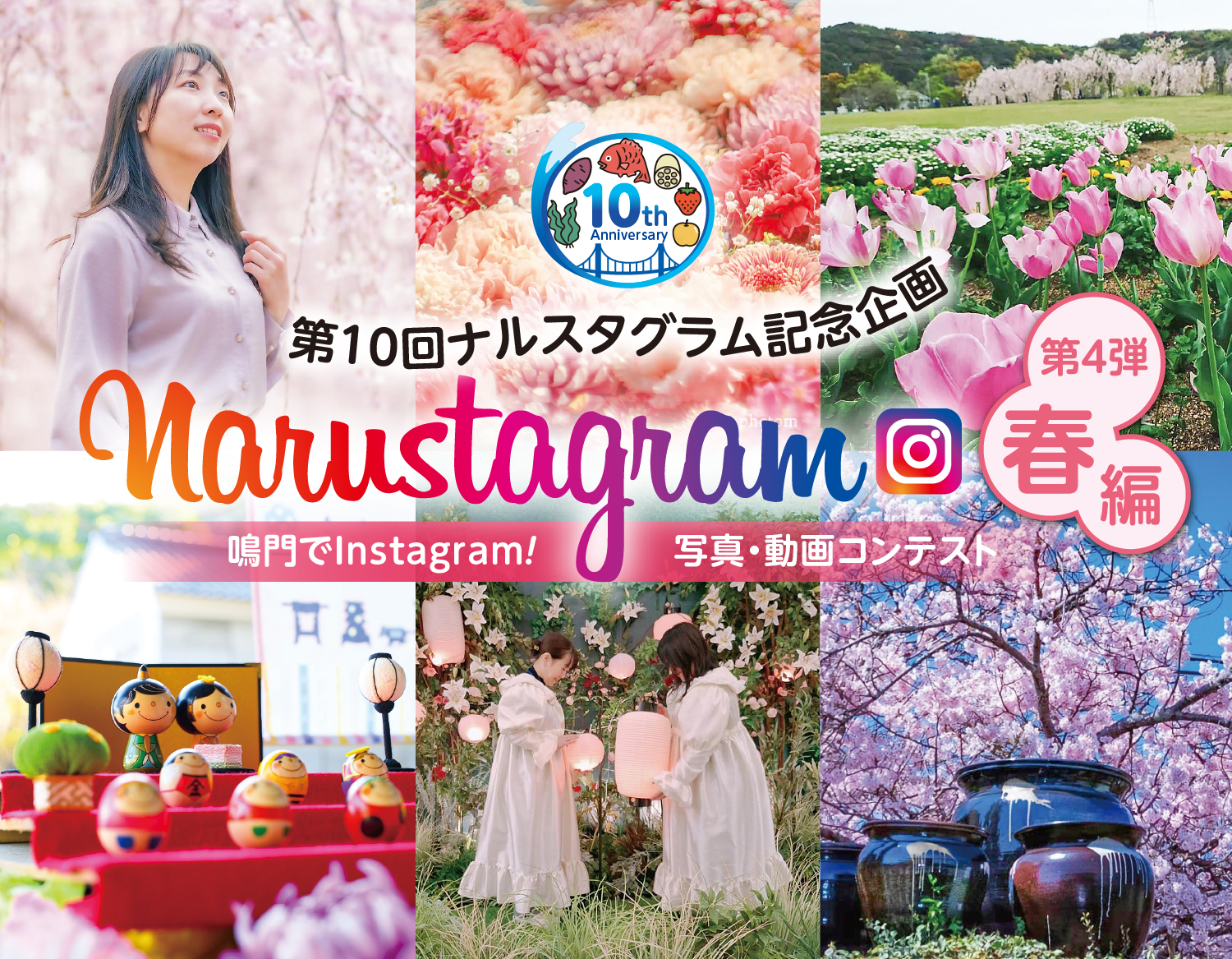 第10回ナルスタグラム記念企画